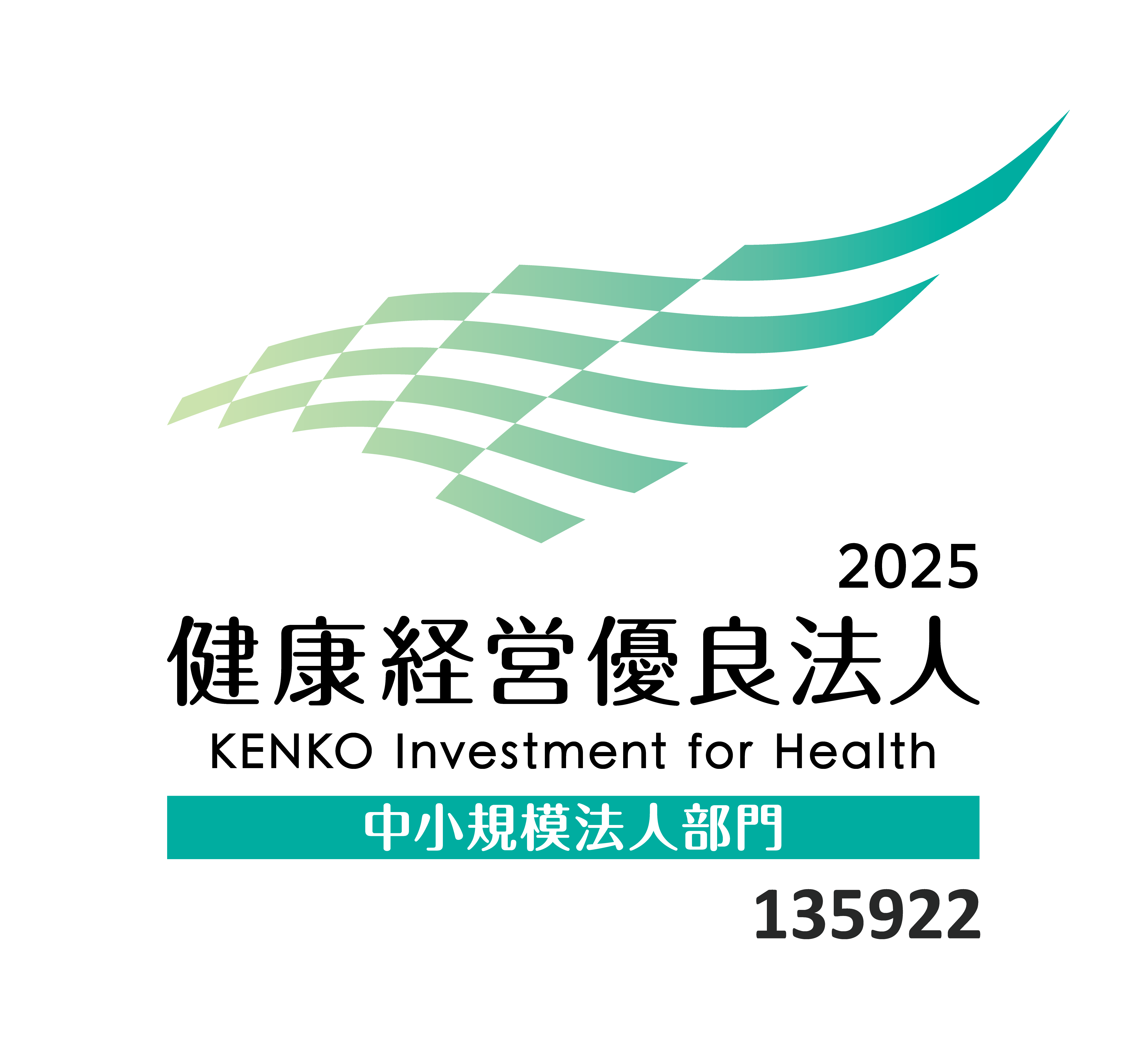 健康経営優良法人